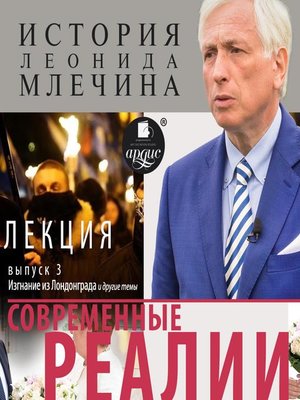 cover image of Современные реалии. Выпуск 3